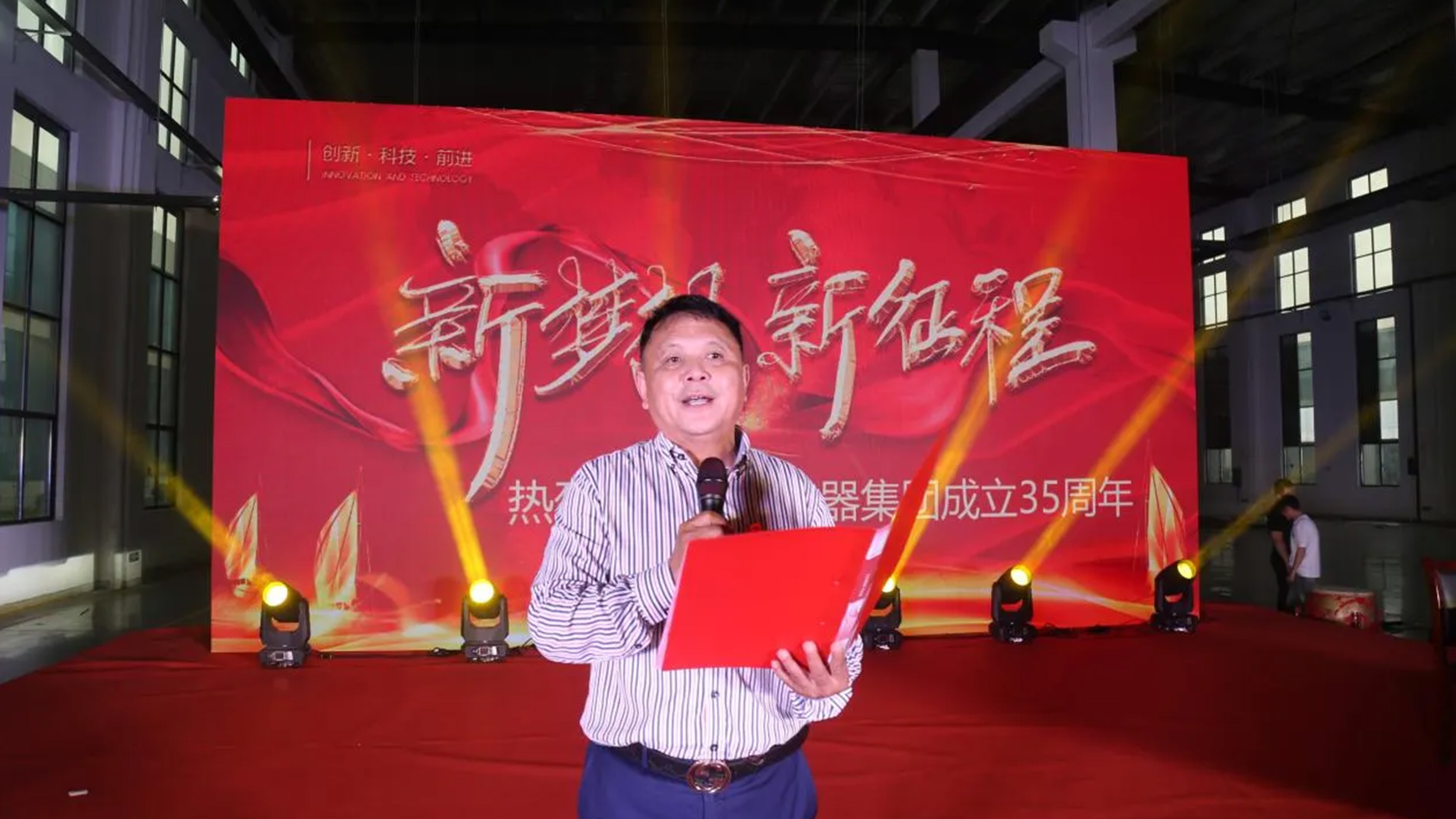 The 35th Anniversary Celebration Has Been Successfully Concluded